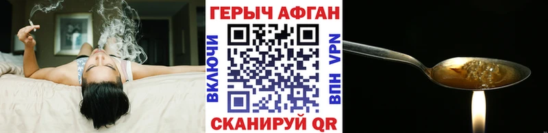 ГЕРОИН Афган  где найти наркотики  Зуевка 
